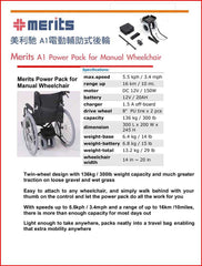 輪椅電動輔助輪 Merits A1 (台灣製造、行貨包訂製安裝、令輪椅變電動)
