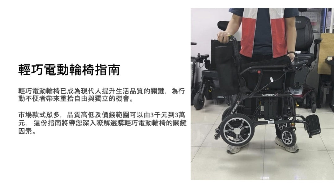 如何選擇輕巧電動輪椅