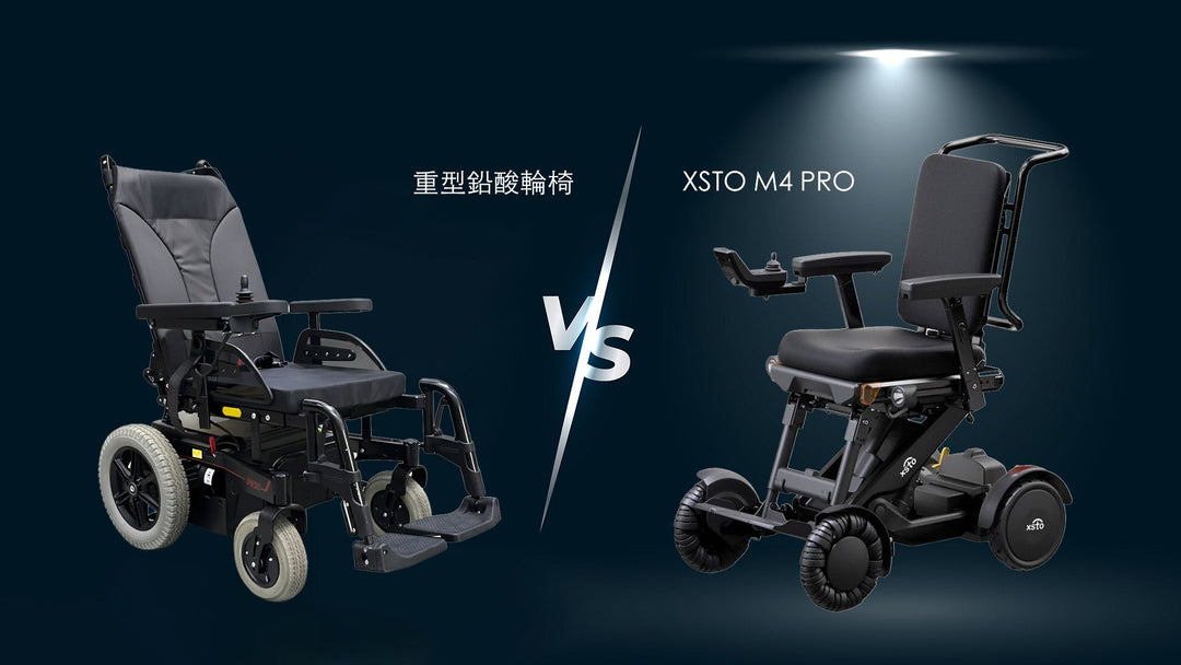 XSTO M4 Pro 與 重型鉛酸電動輪椅的比較