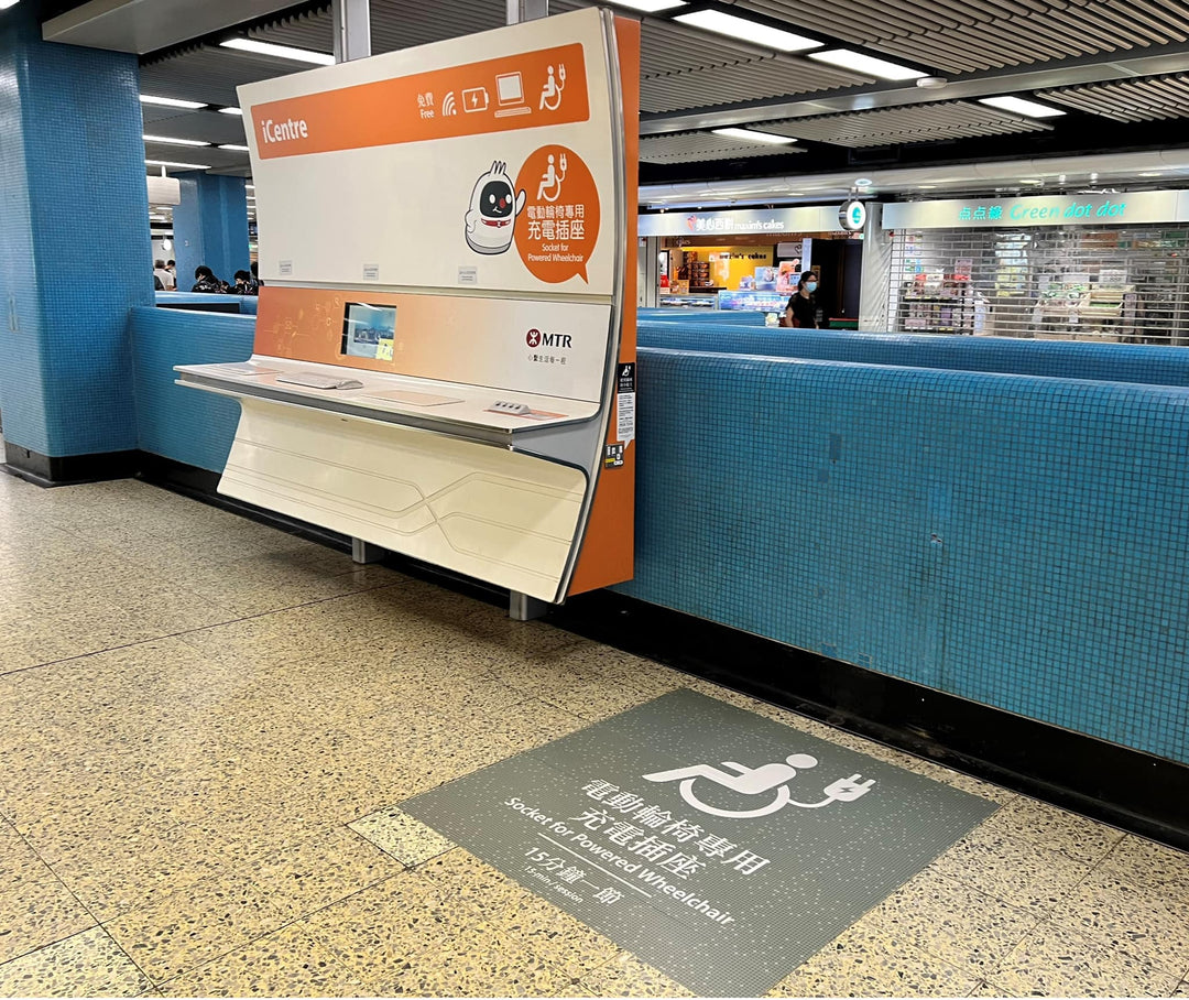 電動輪椅港鐵專用充電插座正式使用 - 港鐵九龍塘站 - 好好醫療用品