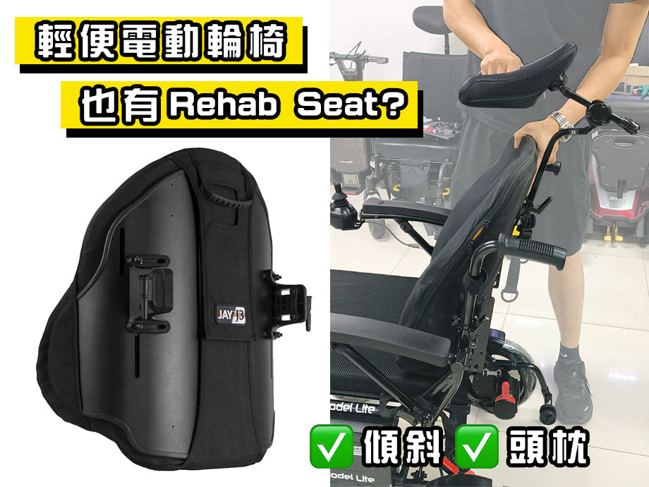 Model Lite and Rehab Seat