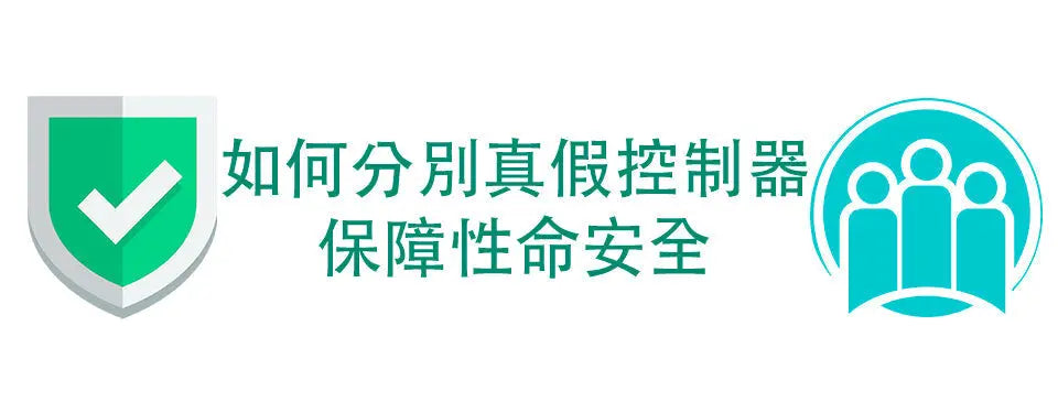 如何分辨正版英國PG 控制器(有刷摩打及無刷摩打版) - 電動輪椅 - 好好醫療用品