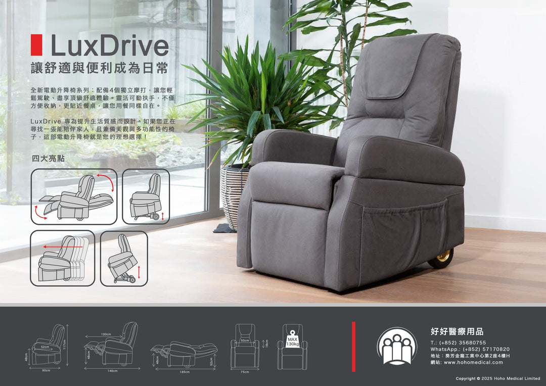 LuxDrive 全新電動輪椅升降老人椅 | 好好醫療用品