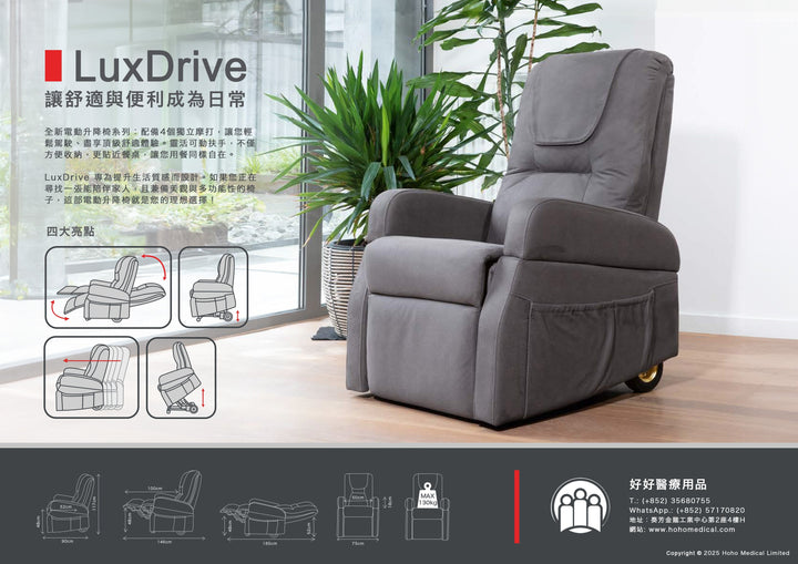 LuxDrive 全新電動輪椅升降老人椅 | 好好醫療用品