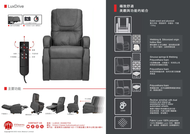 LuxDrive 全新電動輪椅升降老人椅 | 好好醫療用品