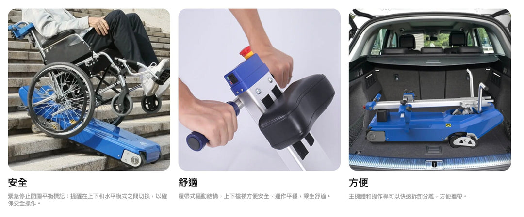 XSTO TR250T 輪椅爬樓梯機 | 好好醫療用品