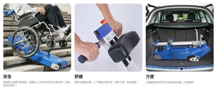 XSTO TR250T 輪椅爬樓梯機 | 好好醫療用品