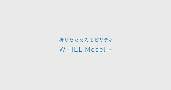日本 Whill Model F 電動輪椅（行貨、英文面板、台灣製造)