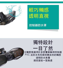 台灣 Karma 電動輪椅控制器防水套