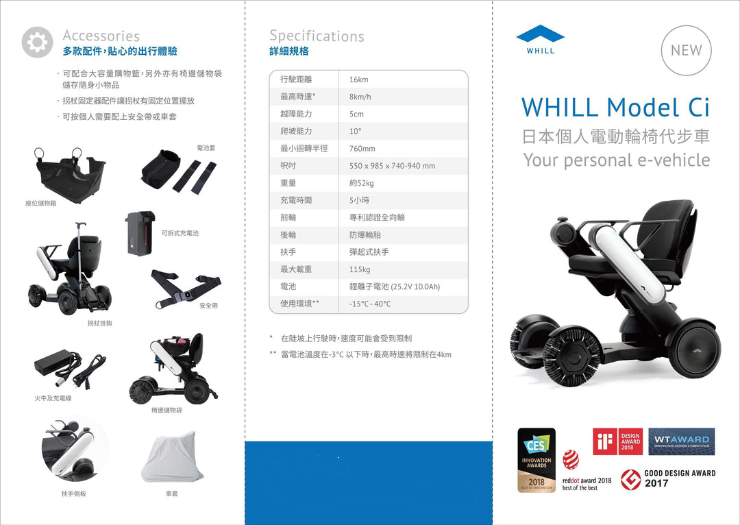 日本 Whill Model Ci 電動輪椅 (Red Dot設計大獎得主、行貨) | 好好醫療用品